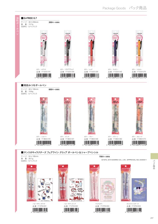 マイメロディ フェアラインクリップ200ボールペン&シャープペンシル セット マイメロディ フェアラインクリップ200ボールペン&シャープ