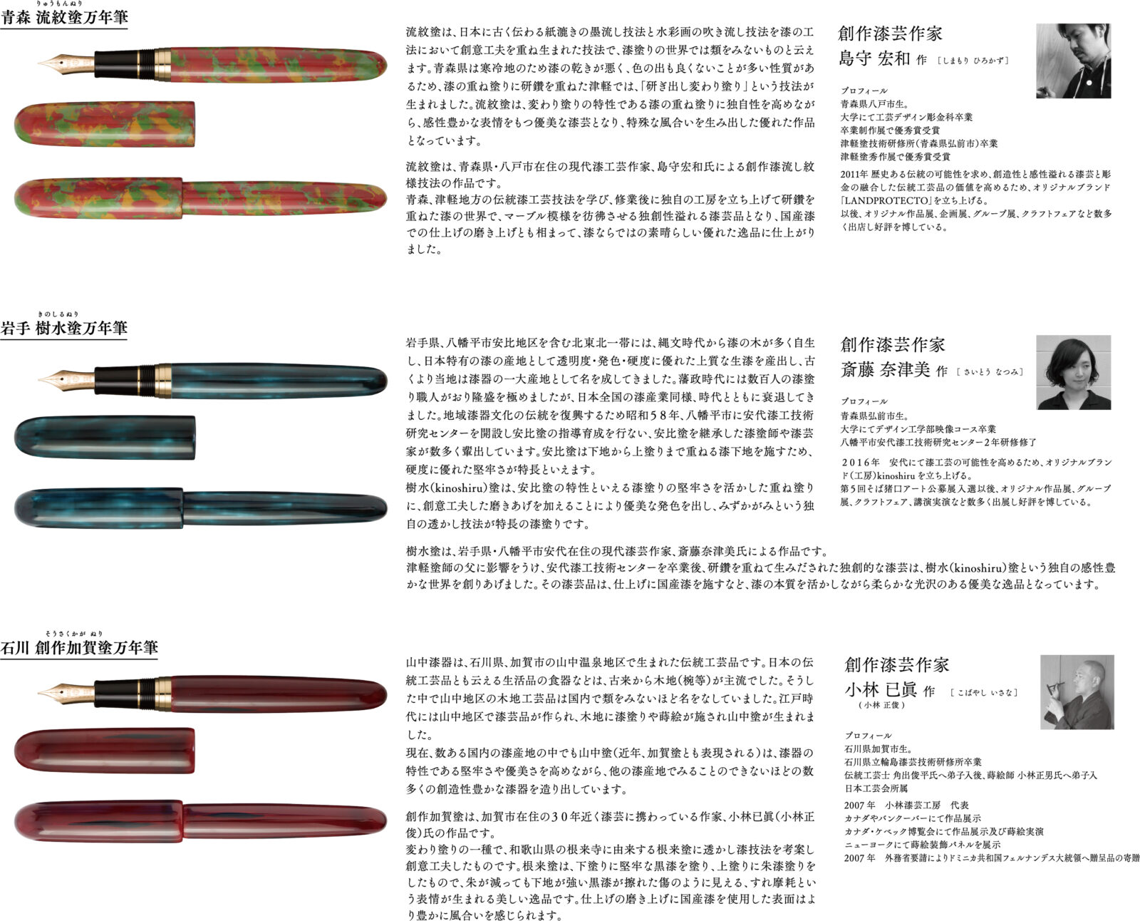 伝統漆芸 麗』 2021年10月9日（土）より全国発売 | セーラー万年筆