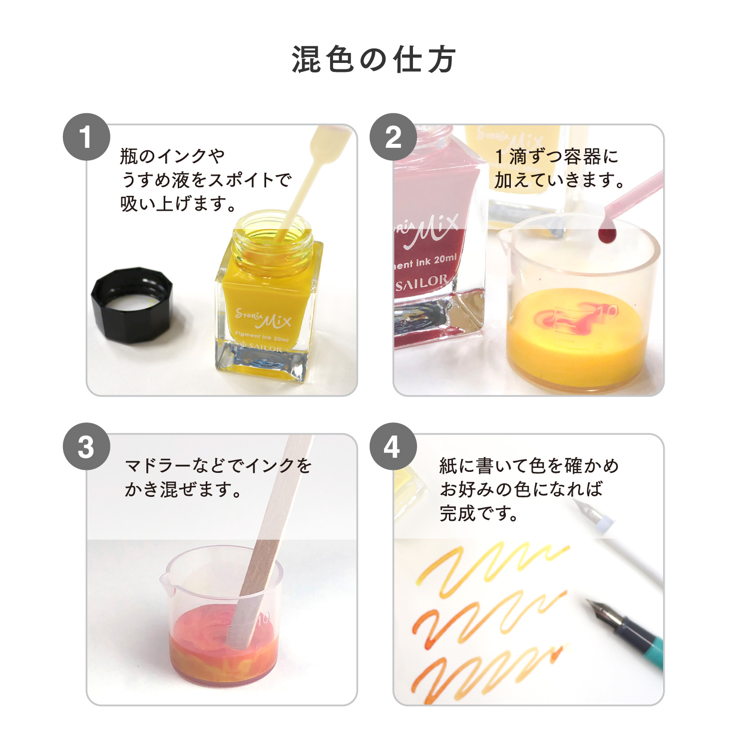 万年筆用ボトルインク STORiA MiX 顔料 20ml』のご紹介 | セーラー万年筆