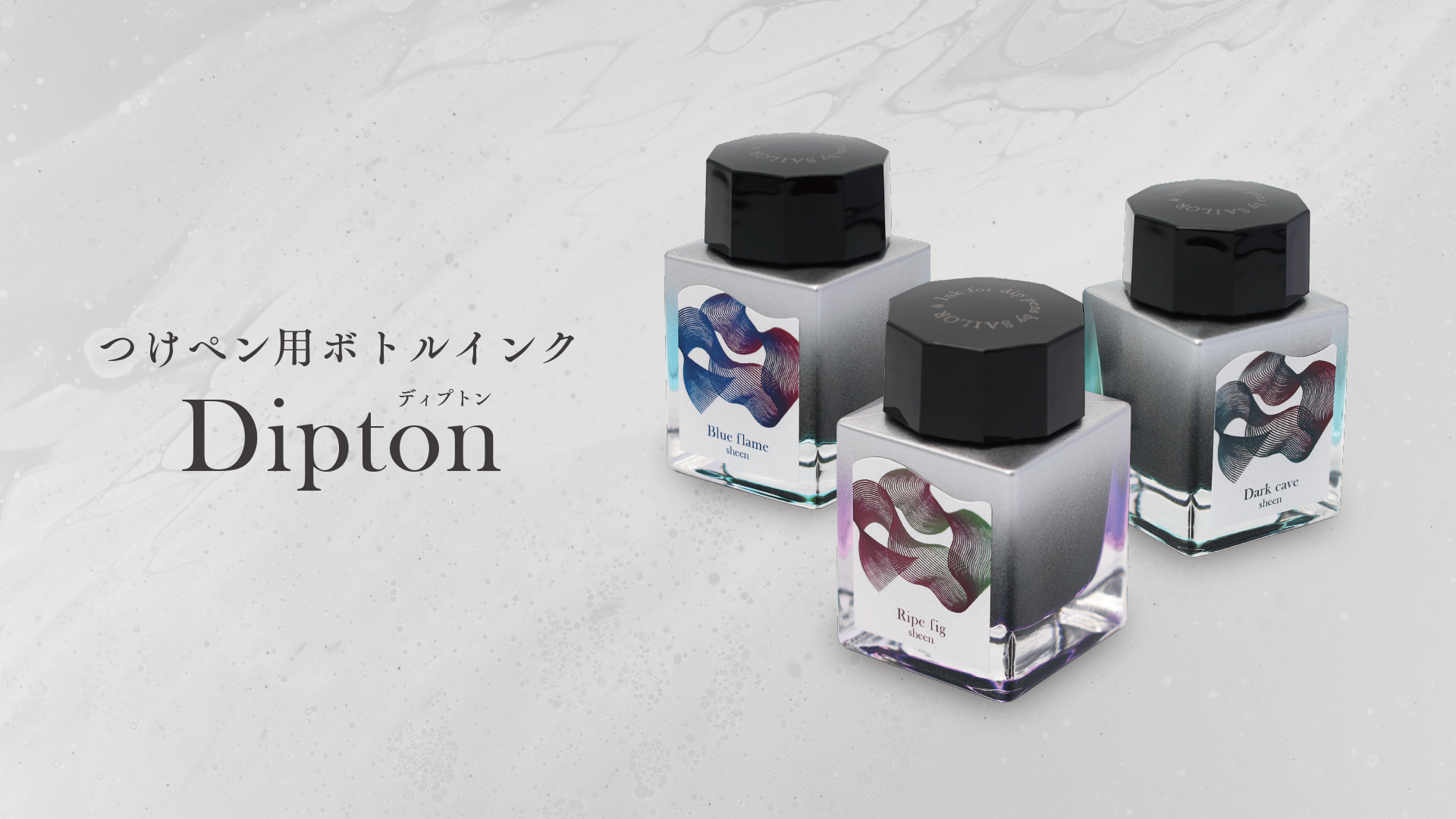つけペン用ボトルインク Dipton（ディプトン）』シーンのご紹介  