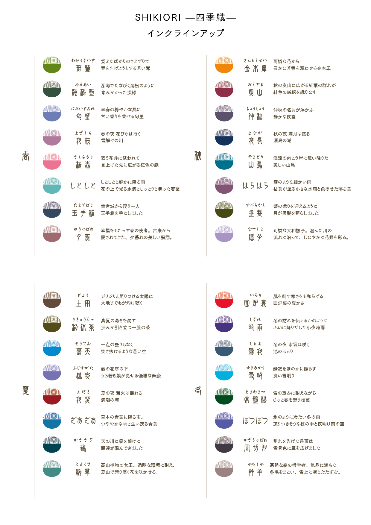 四季織 山水 ボトルインク 水性染料 20ml【羚羊/かもしか】（セーラー  