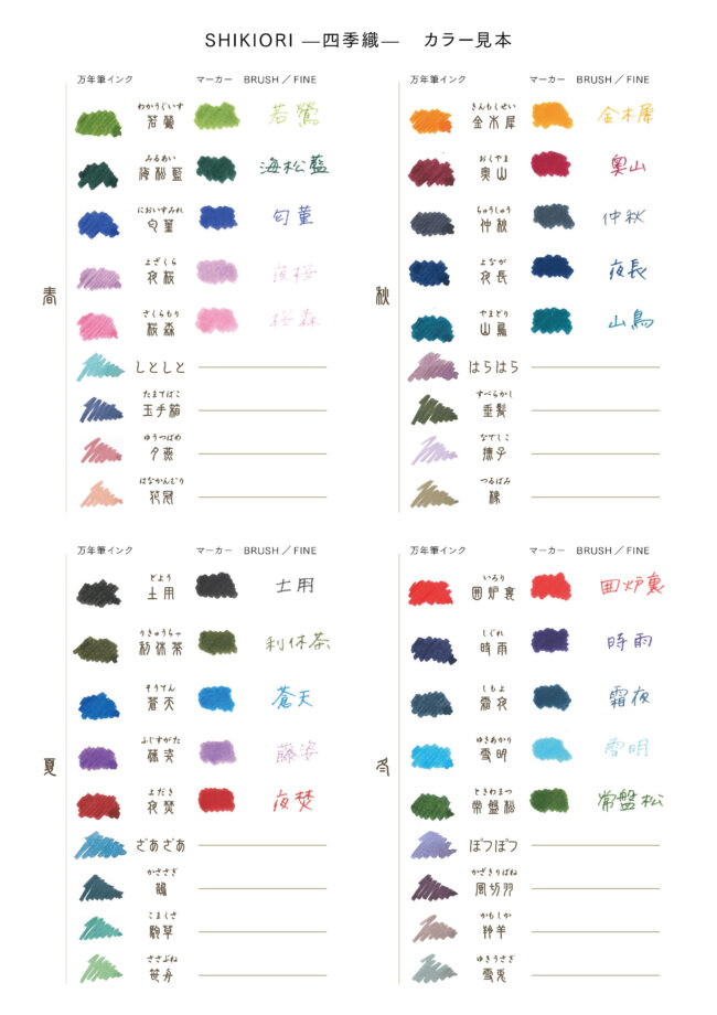 文染】「やわらかな万年筆(鹿革 茶)」と「天然染料インク(No.4 
