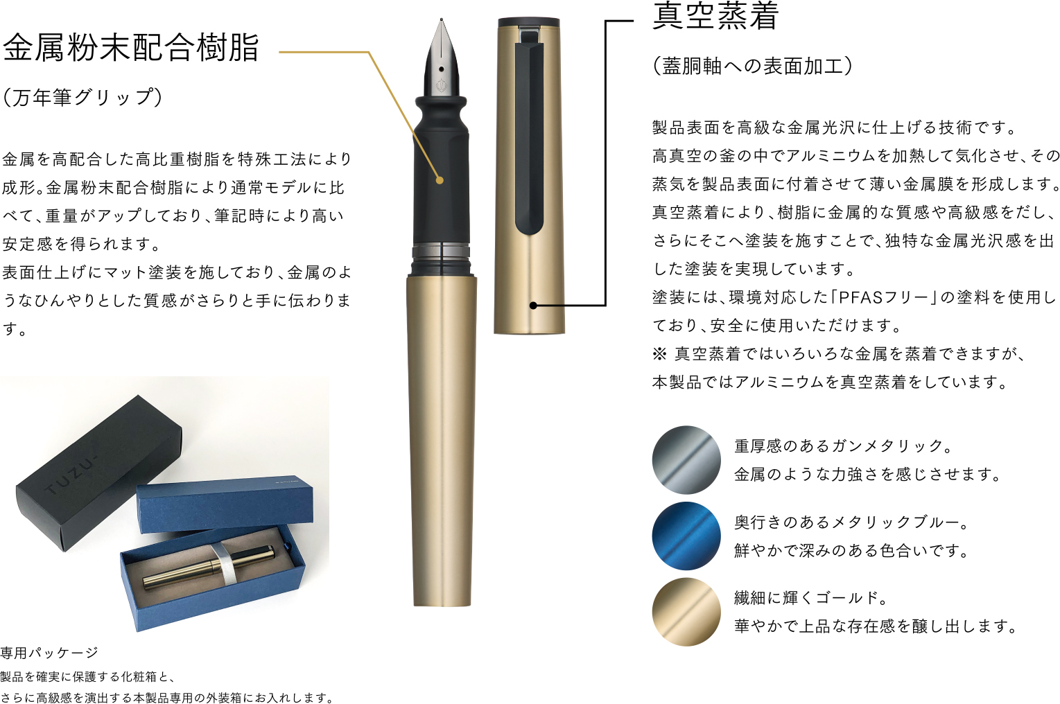TUZU アジャスト フォージ 万年筆』『TUZU フォージ ボールペン