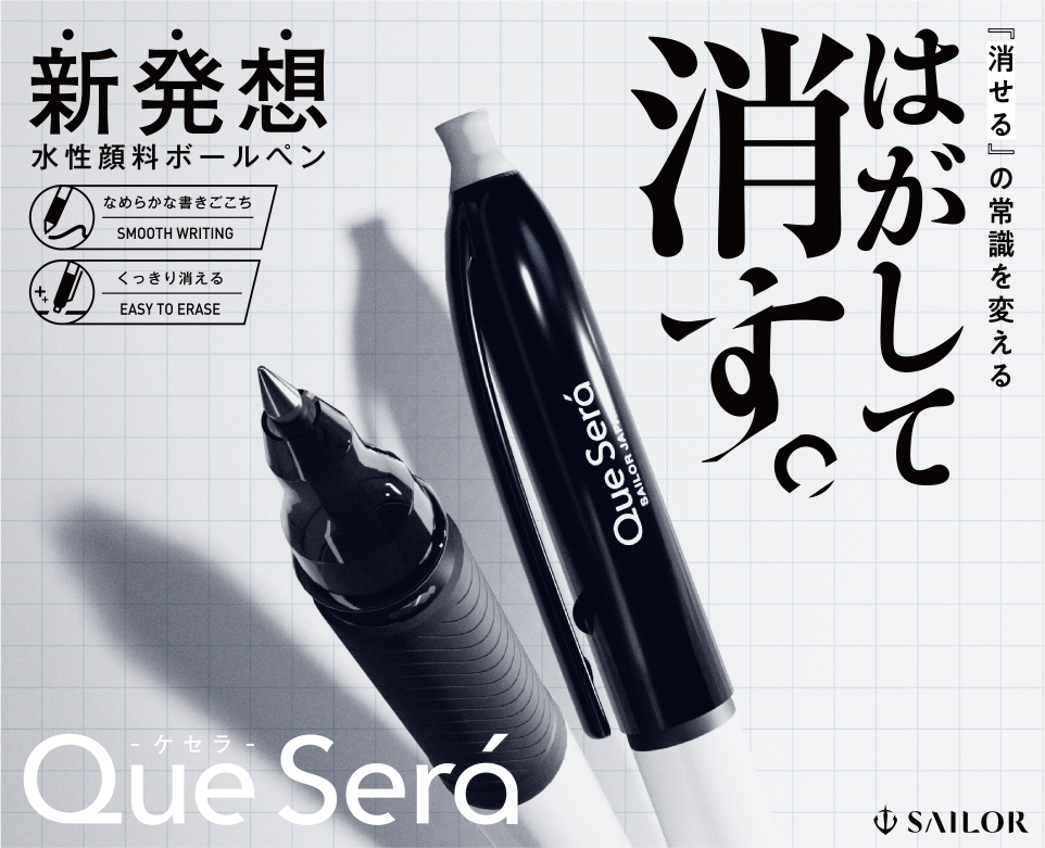 セーラー万年筆 ケセラ（Que Será）原子筆 — 靠「撕掉墨水」擦除的新發想、黑紅藍三色