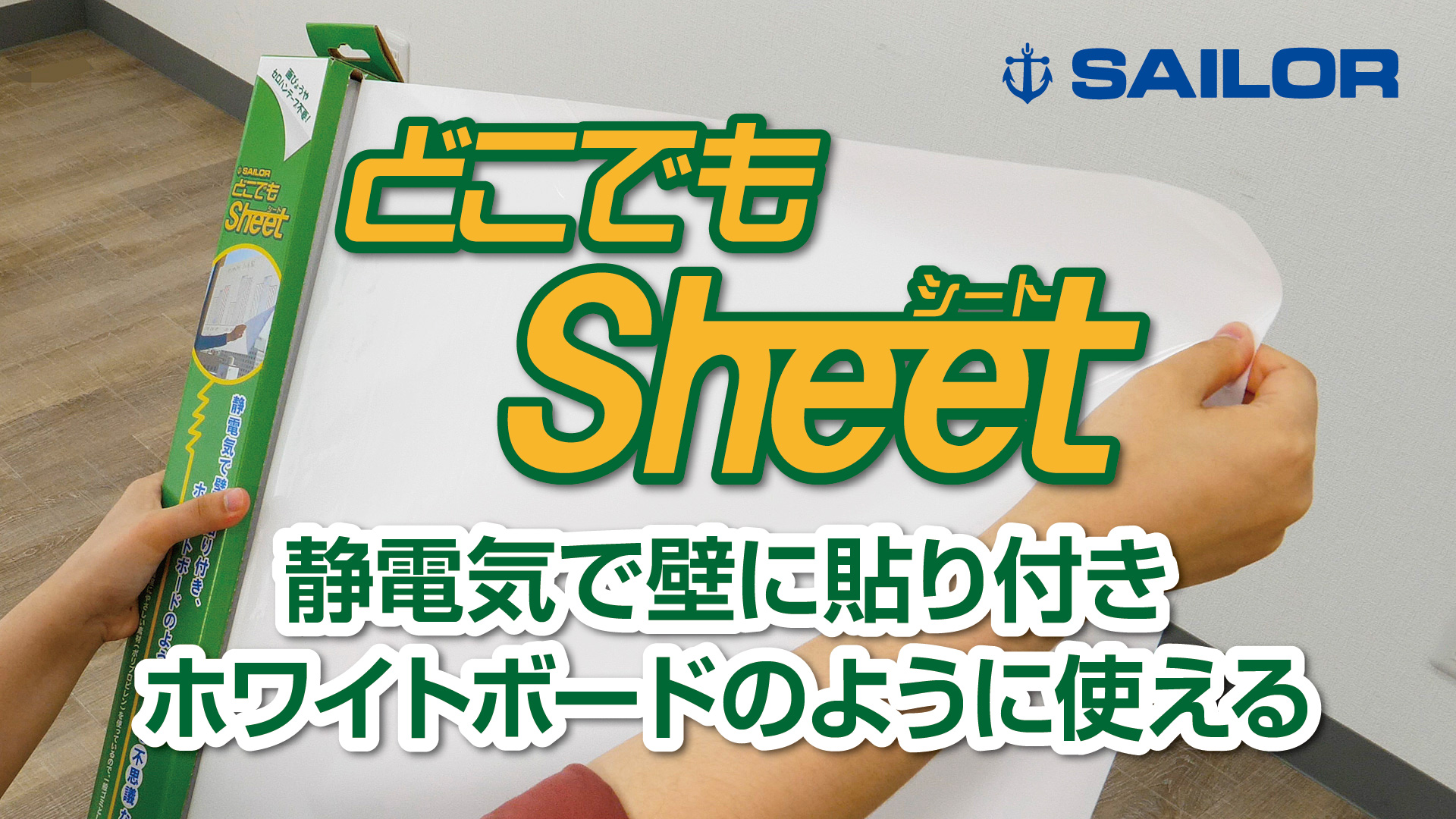 セーラーどこでもシート | セーラー万年筆